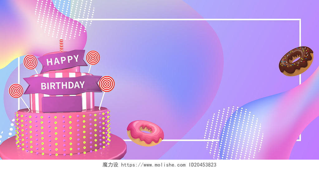 炫彩立体3D生日蛋糕生日快乐生日宴展板背景生日背景